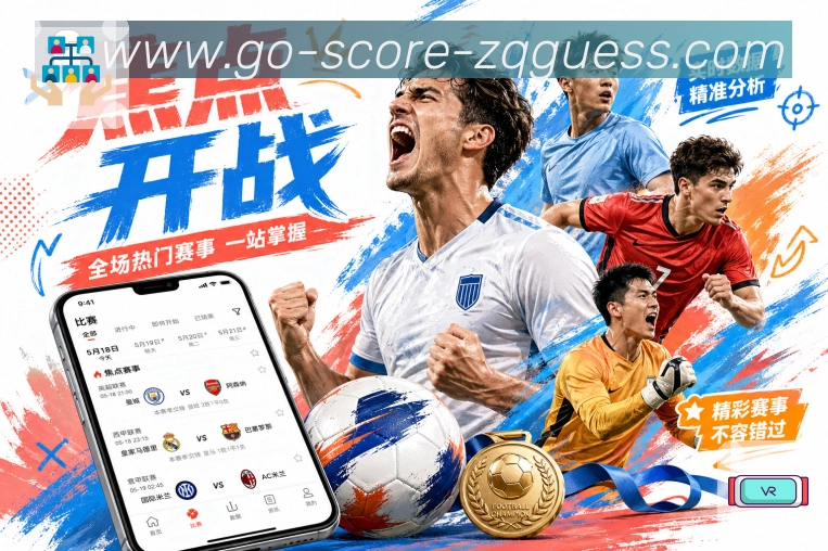 足球竞猜APP 封面图